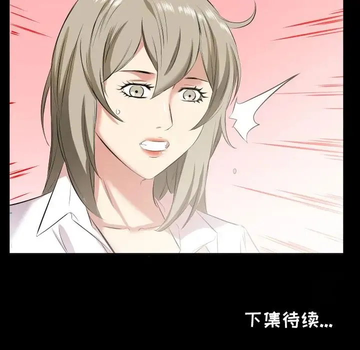 爸爸上班中 第31话 第94页