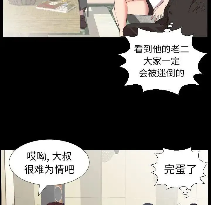 爸爸上班中 第31话 第43页