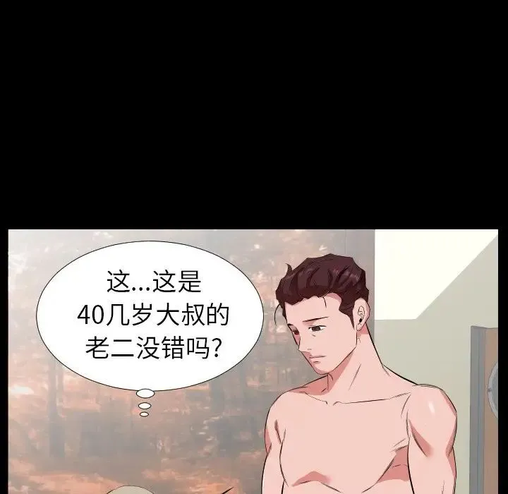 爸爸上班中 第31话 第52页