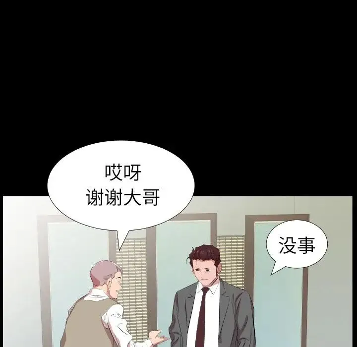 爸爸上班中 第31话 第29页