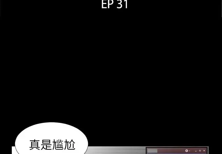 爸爸上班中 第31话 第3页