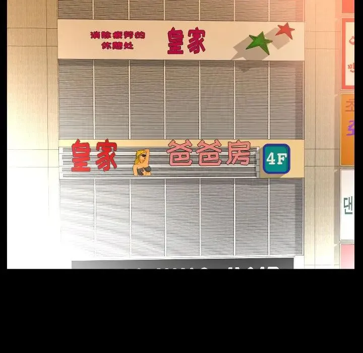 爸爸上班中 第31话 第28页