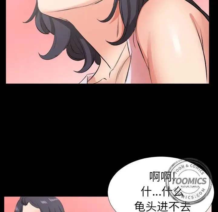 爸爸上班中 第31话 第67页