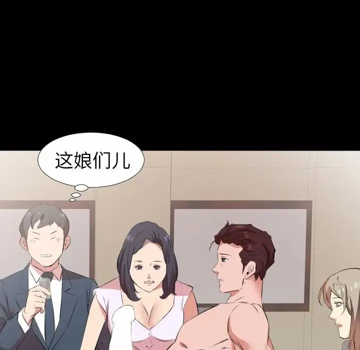 爸爸上班中 第31话 第62页