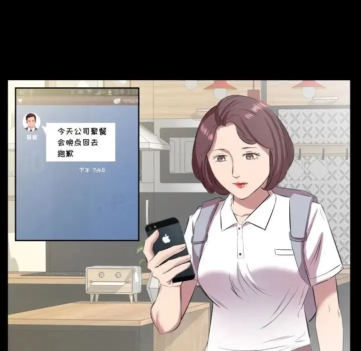 爸爸上班中 第31话 第18页