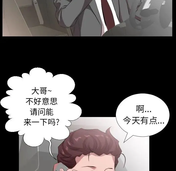 爸爸上班中 第31话 第10页