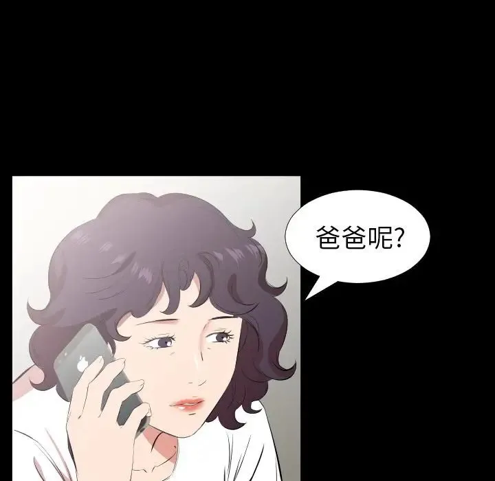 爸爸上班中 第31话 第25页