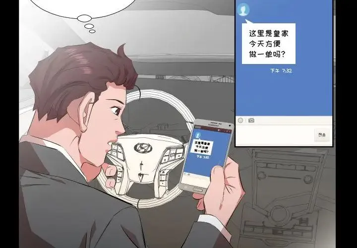 爸爸上班中 第31话 第4页