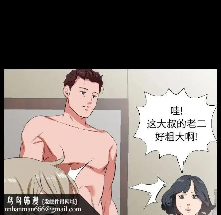 爸爸上班中 第31话 第49页
