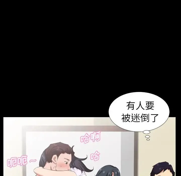 爸爸上班中 第31话 第86页