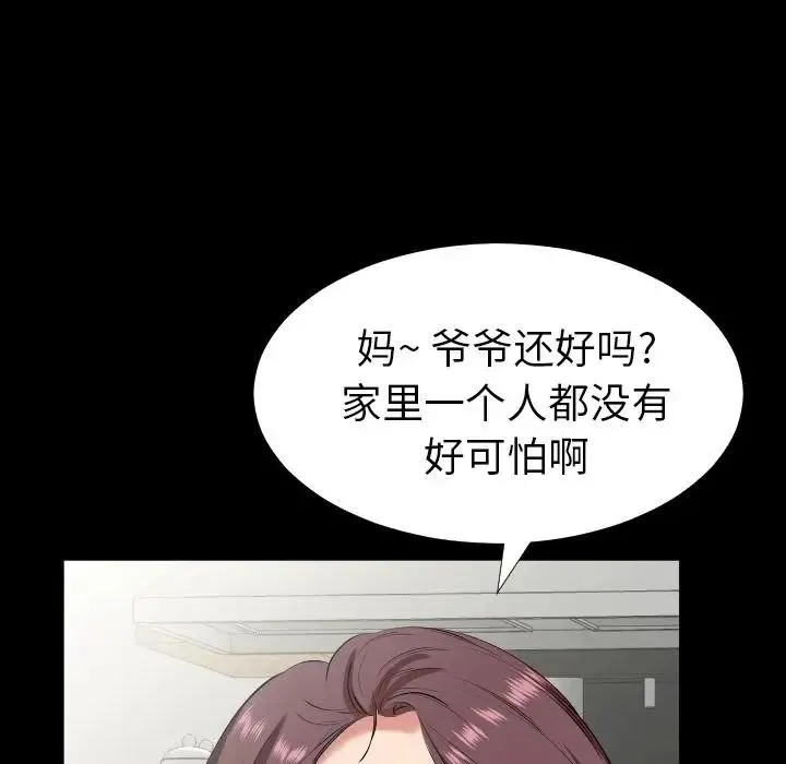 爸爸上班中 第31话 第23页