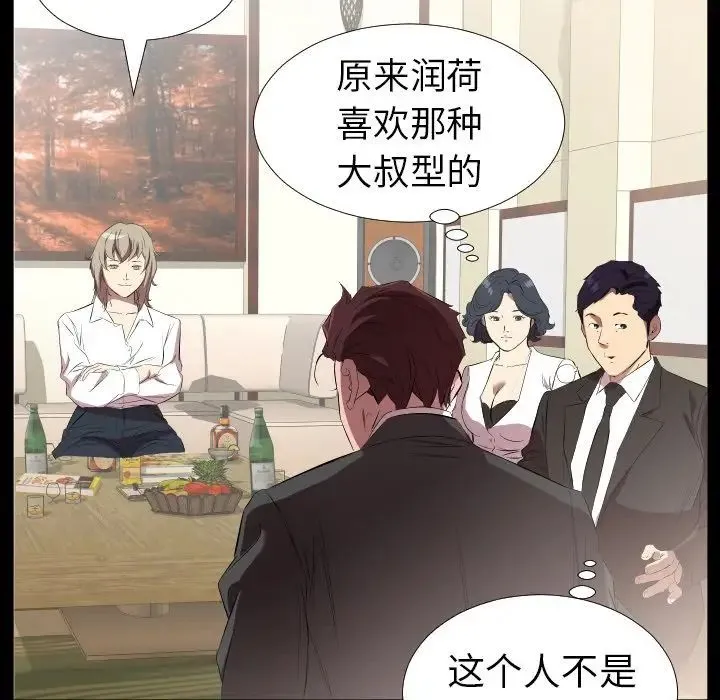 爸爸上班中 第31话 第41页