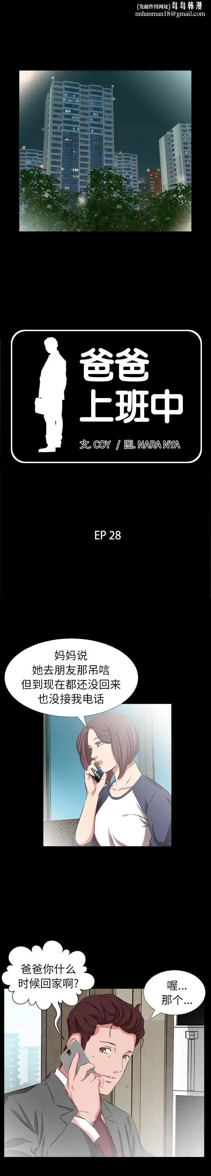 爸爸上班中 第28话 第1页