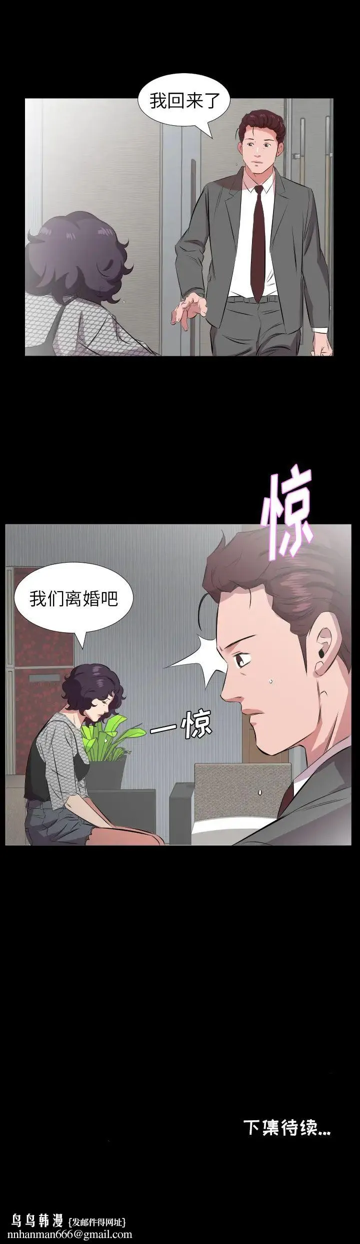 爸爸上班中 第28话 第16页