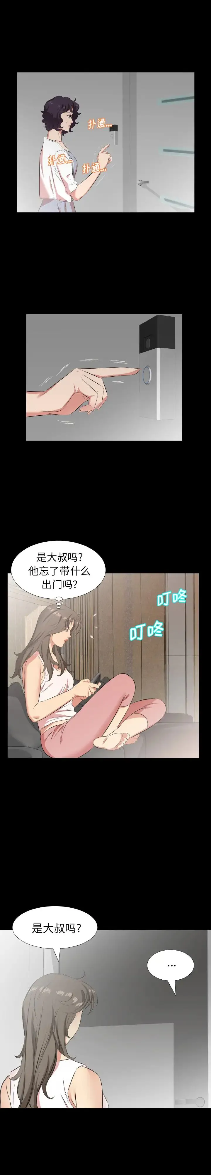 爸爸上班中 第28话 第7页