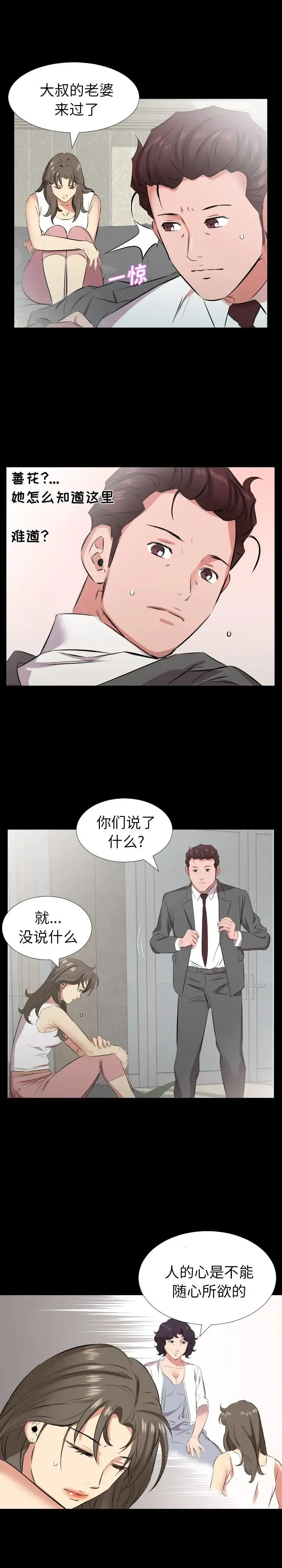 爸爸上班中 第28话 第13页