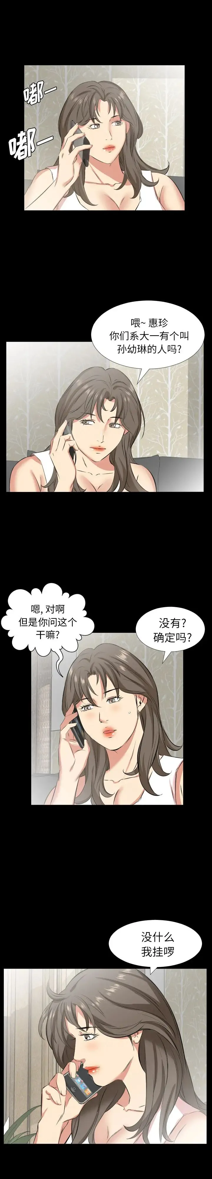 爸爸上班中 第28话 第3页