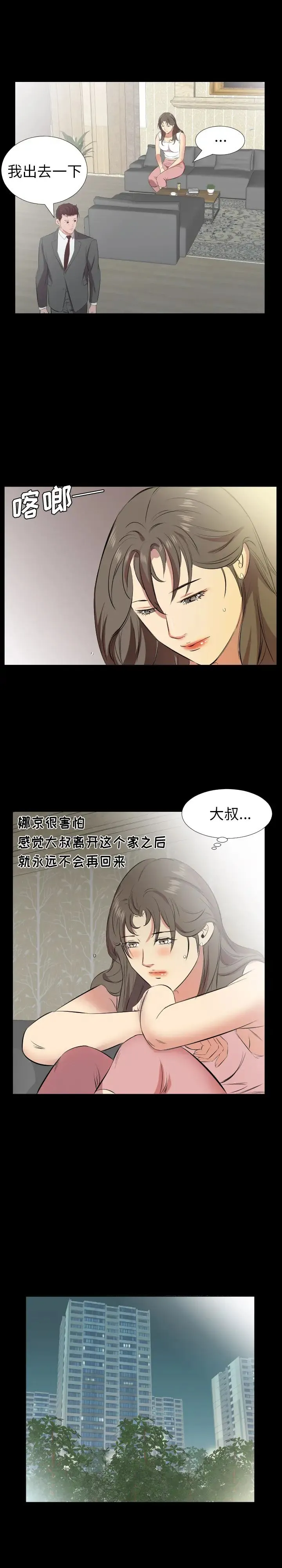爸爸上班中 第28话 第14页