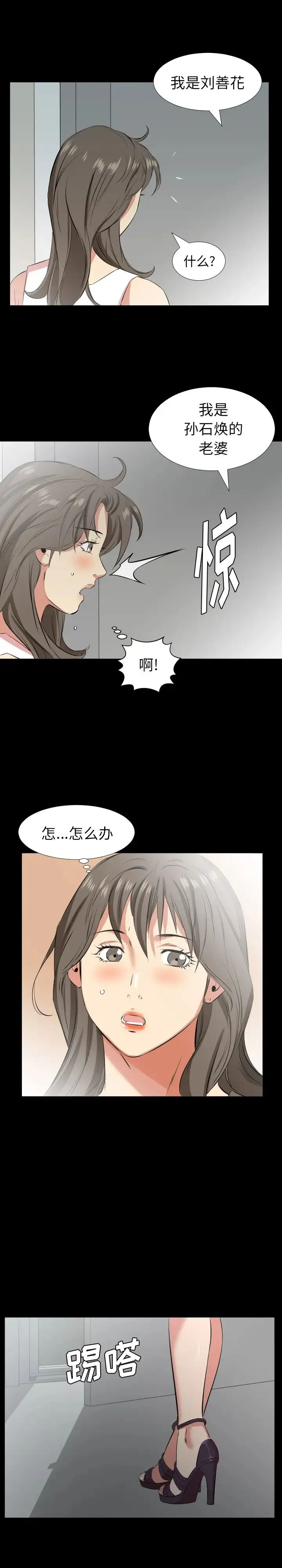 爸爸上班中 第28话 第8页