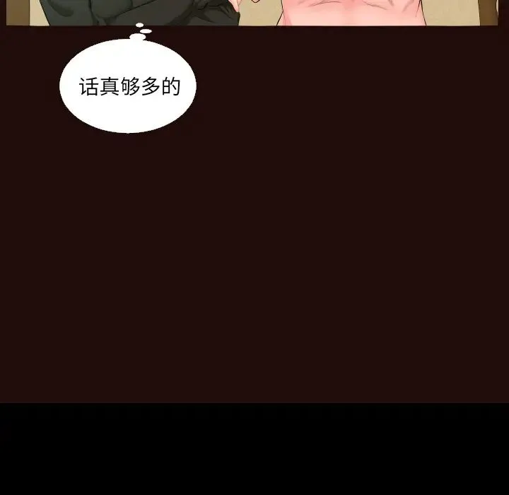 爸爸上班中 第5话 第88页