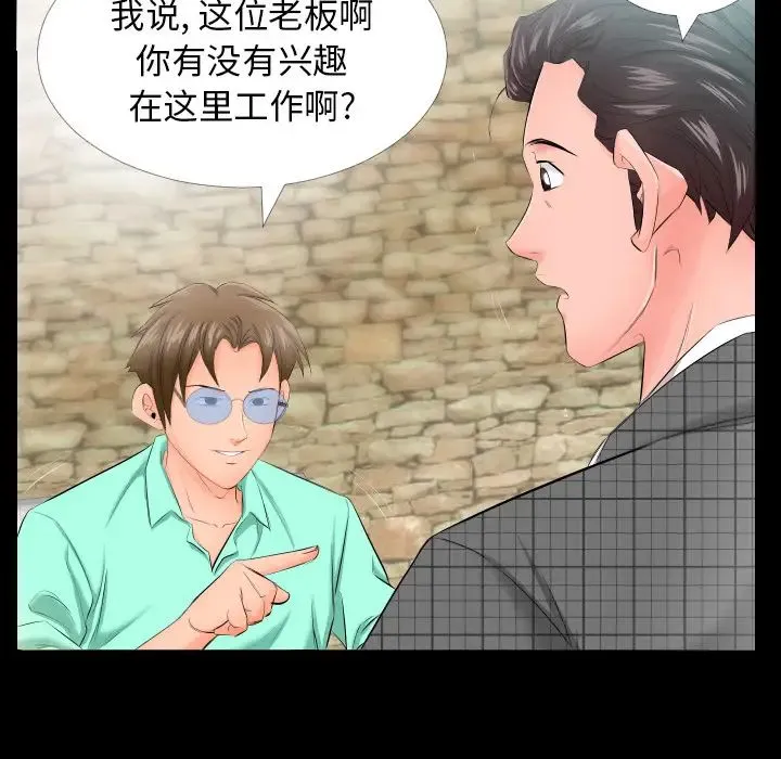 爸爸上班中 第5话 第15页