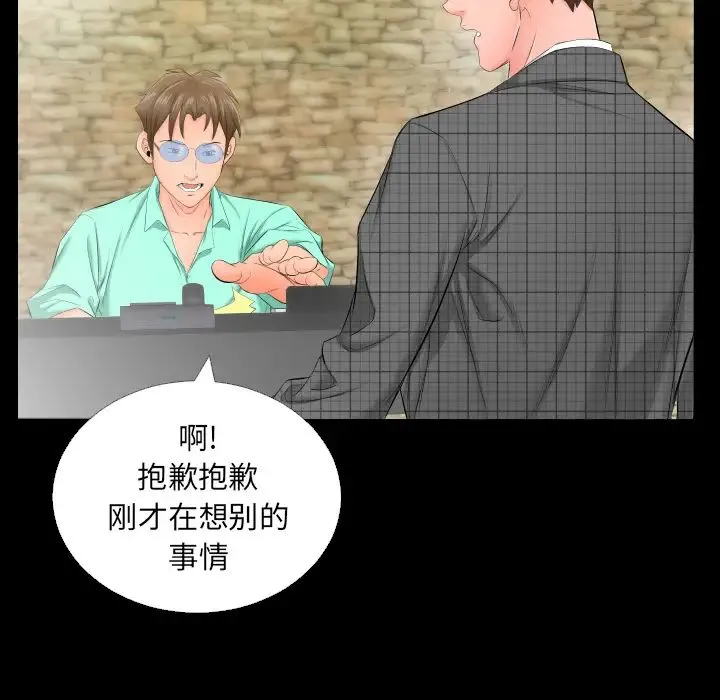 爸爸上班中 第5话 第11页