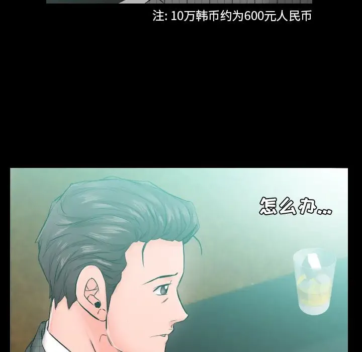 爸爸上班中 第5话 第90页