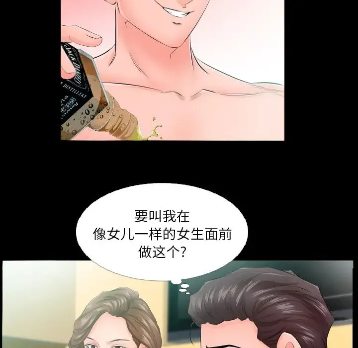 爸爸上班中 第5话 第78页
