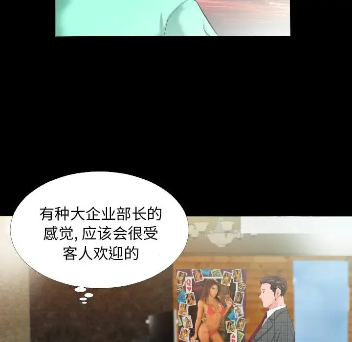 爸爸上班中 第5话 第9页