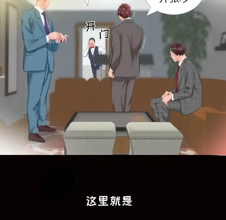 爸爸上班中 第5话 第27页
