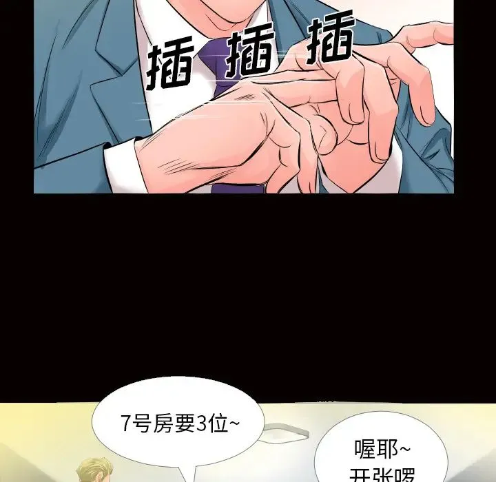 爸爸上班中 第5话 第26页