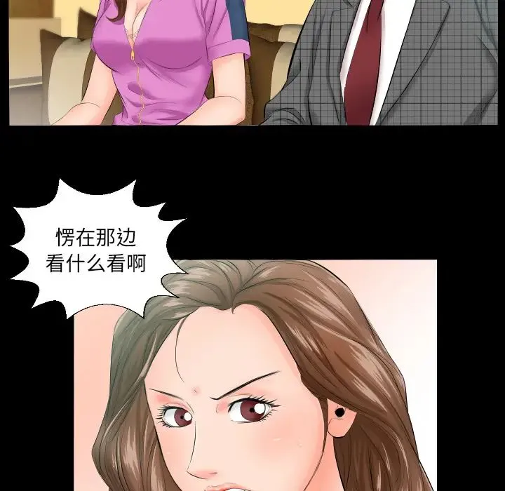 爸爸上班中 第5话 第53页