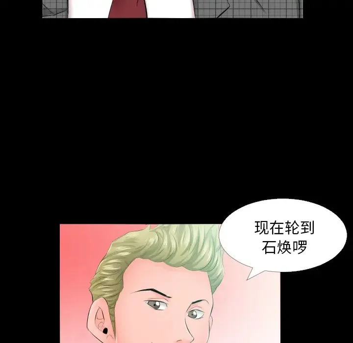 爸爸上班中 第5话 第77页