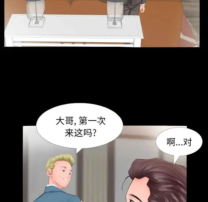 爸爸上班中 第5话 第19页