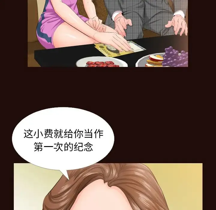 爸爸上班中 第5话 第84页