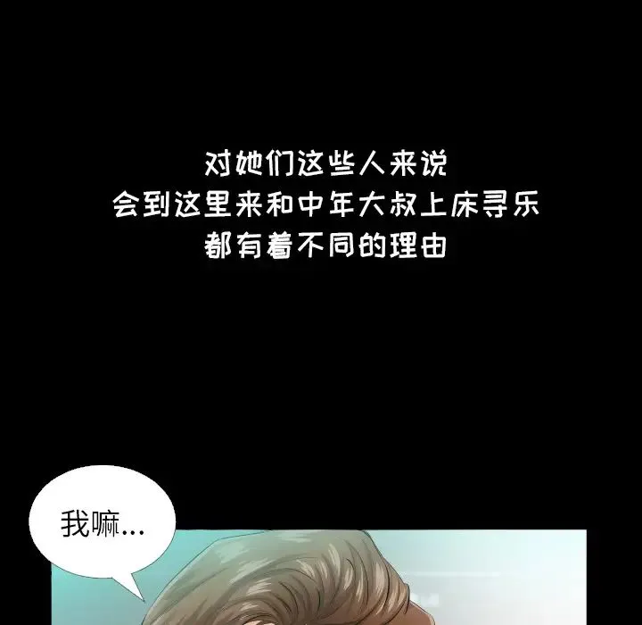 爸爸上班中 第5话 第41页
