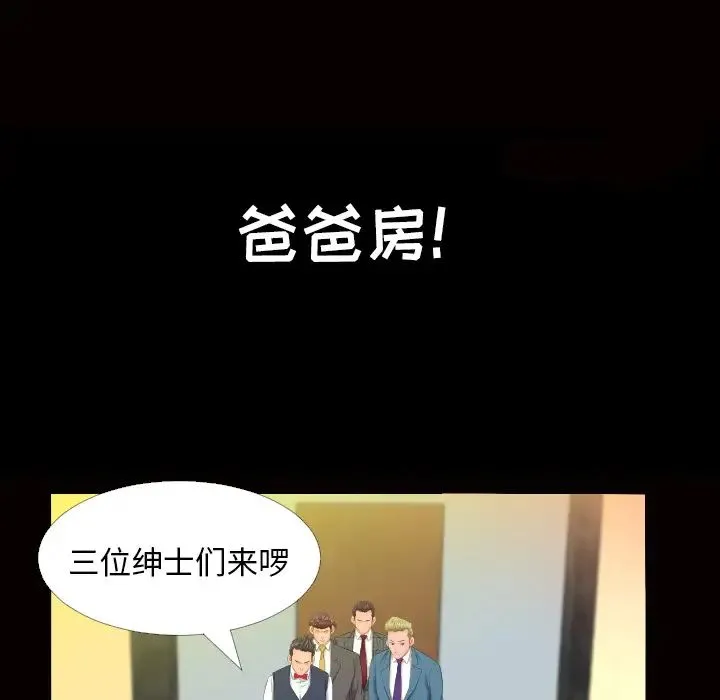 爸爸上班中 第5话 第28页