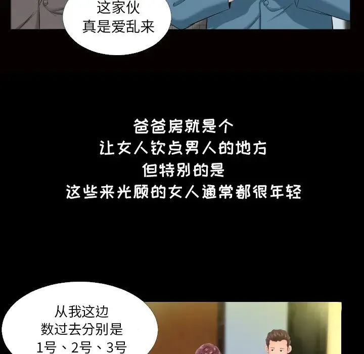 爸爸上班中 第5话 第31页