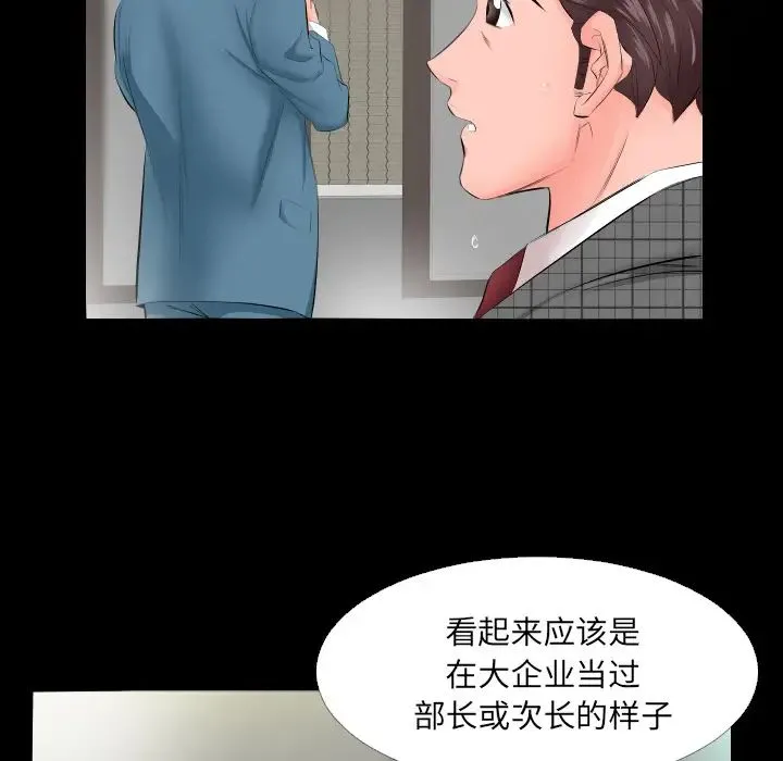 爸爸上班中 第5话 第20页