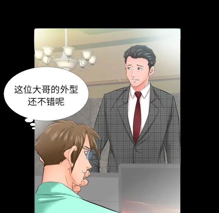 爸爸上班中 第5话 第8页