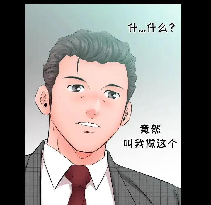 爸爸上班中 第5话 第76页
