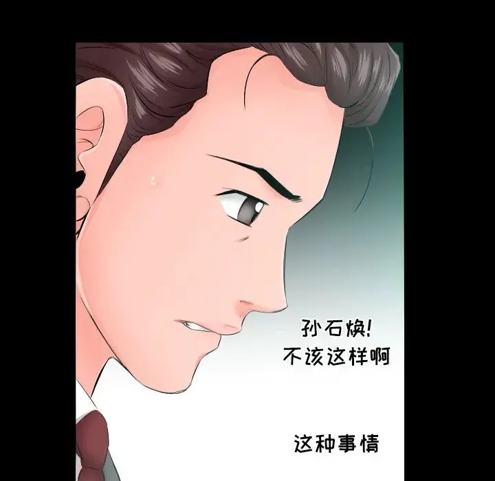 爸爸上班中 第5话 第80页