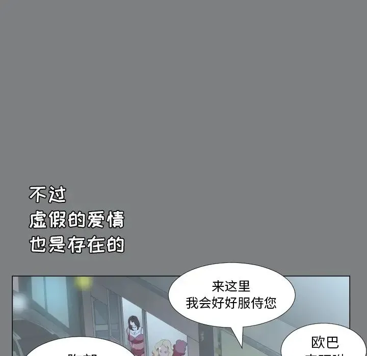 爸爸上班中 第22话 第74页