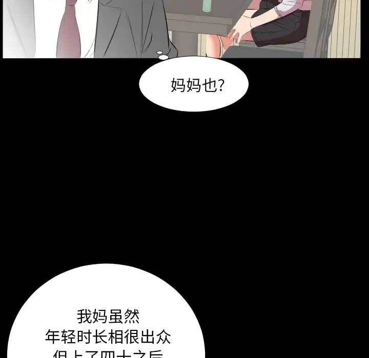 爸爸上班中 第22话 第13页