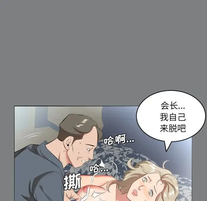 爸爸上班中 第22话 第35页