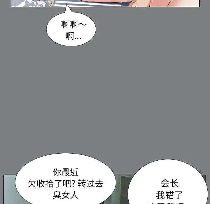 爸爸上班中 第22话 第46页
