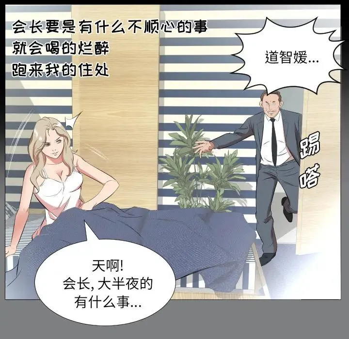 爸爸上班中 第22话 第34页