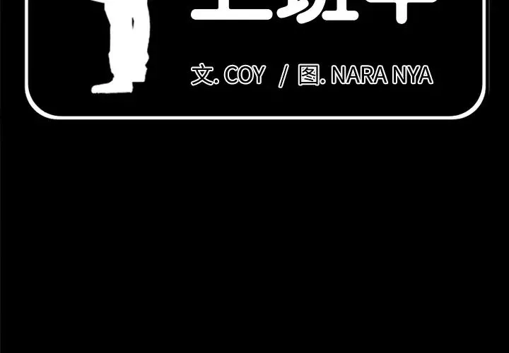 爸爸上班中 第22话 第4页