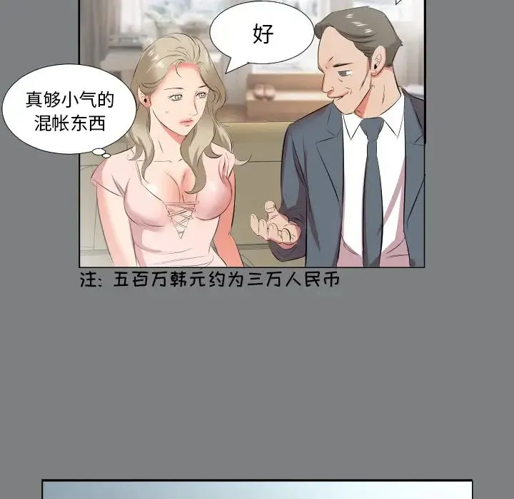 爸爸上班中 第22话 第77页