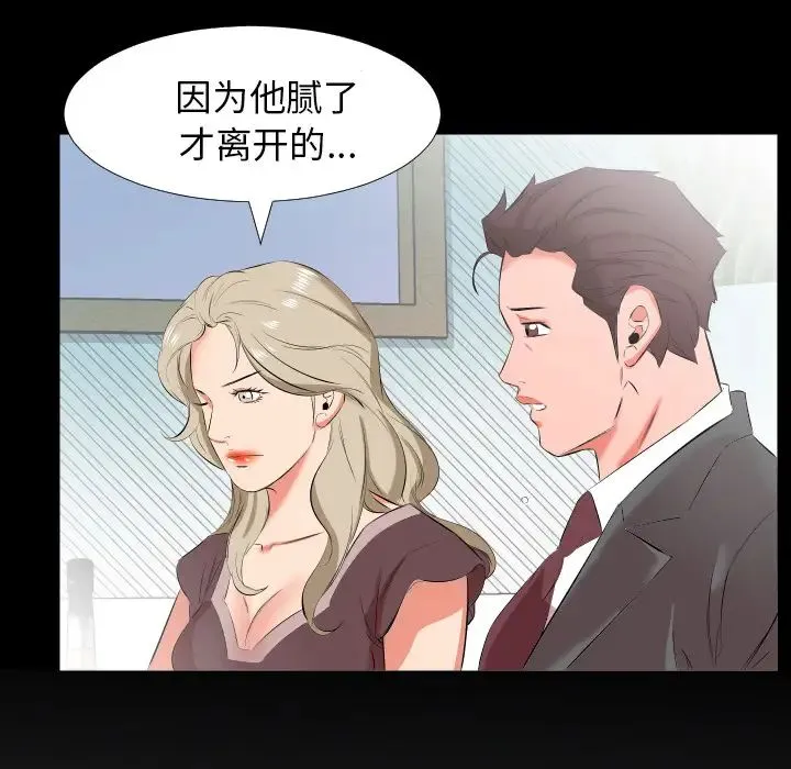 爸爸上班中 第22话 第71页
